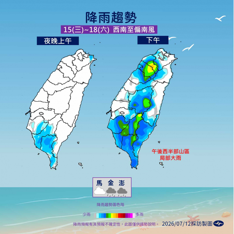 明天午後中部以北有局部大雨或短延時豪雨機率,周二北部及東南部、恆春半島也須留意較大雨勢。(圖/氣象署提供)