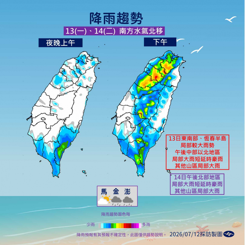 中央氣象署表示,明、後天南方水氣北移,南部降雨機率增加,中部以北午後須留意局部大雨或短延時豪雨。(圖/氣象署提供)