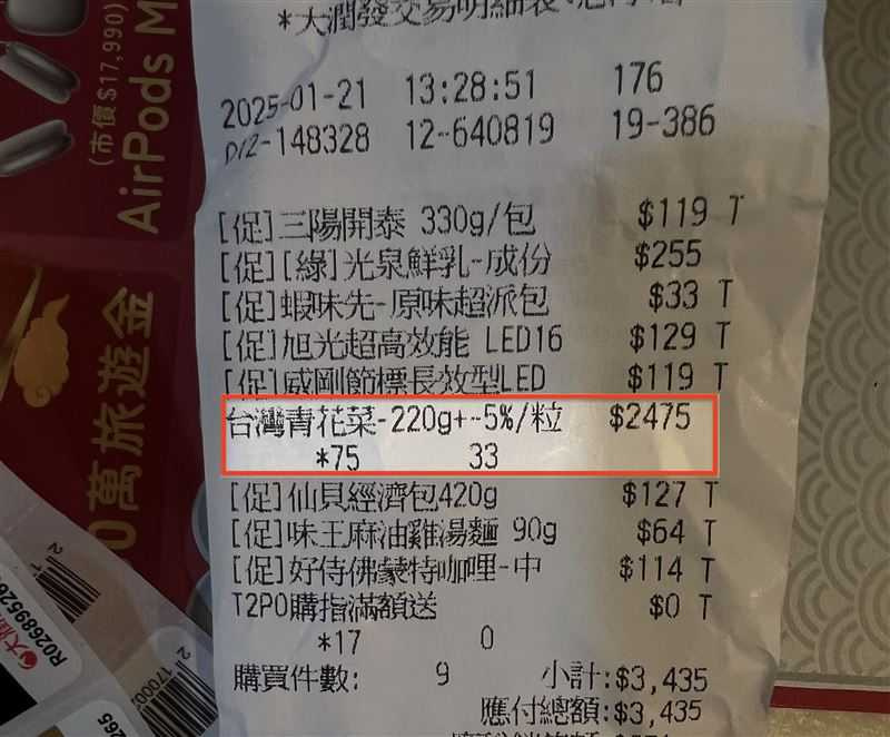 價格出錯的原因,是民眾在自動過磅時,誤選到青花菜品項,還輸入成75份。(圖/翻攝三立新聞網)
