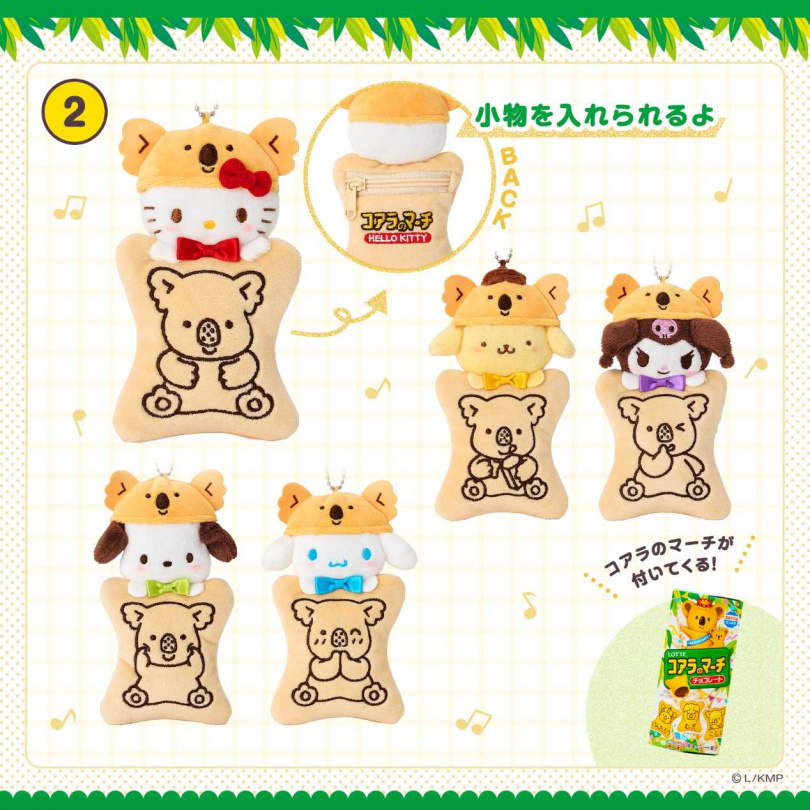 迷你收納包 （共5種）／各2,200日圓（圖／取自sanrio.co.jp）