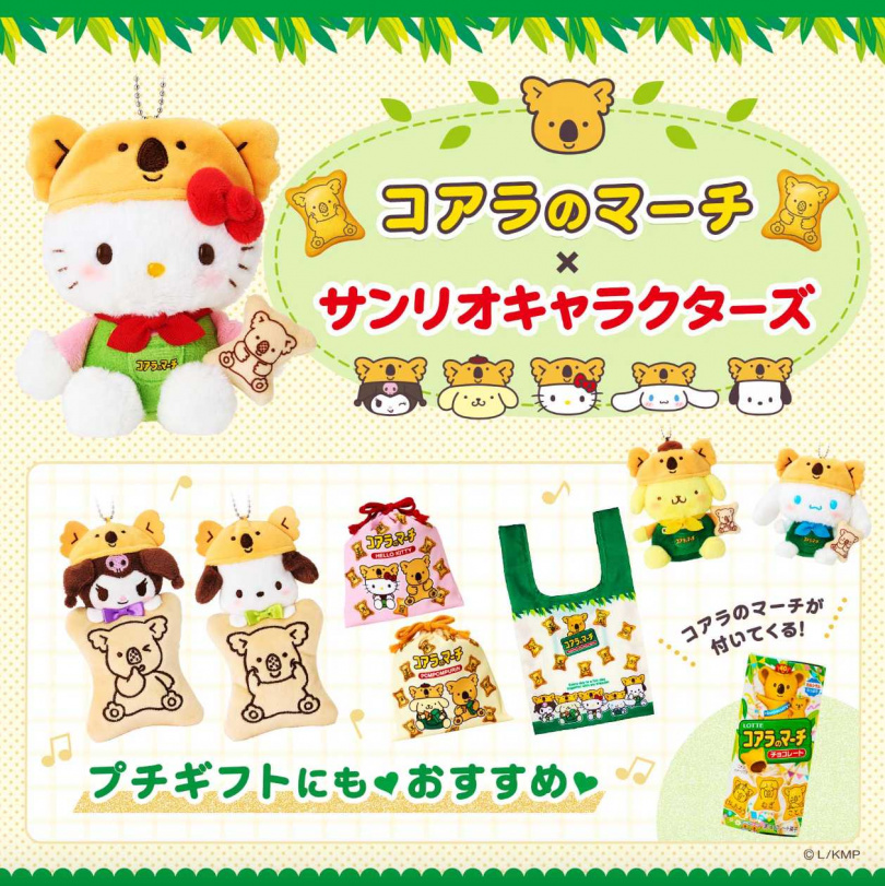 （圖／取自sanrio.co.jp）