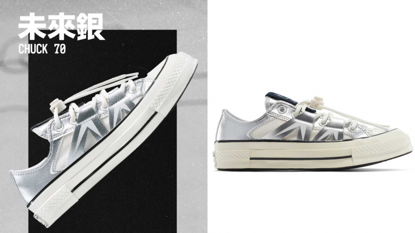 Converse銀色Chuck 70／價格店洽（圖／品牌提供）