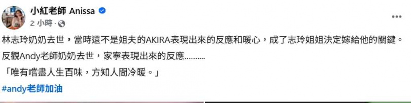 小紅老師透過臉書發文，喊話：「Andy老師加油」。（圖／翻攝自小紅老師臉書）