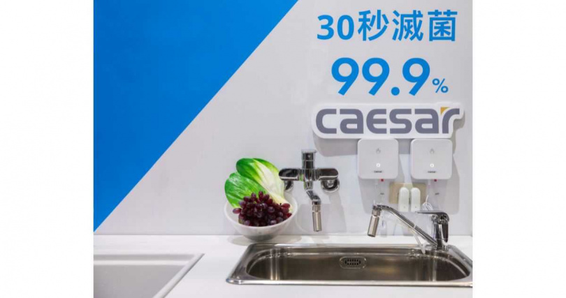 （圖／CAESAR凱撒衛浴提供）