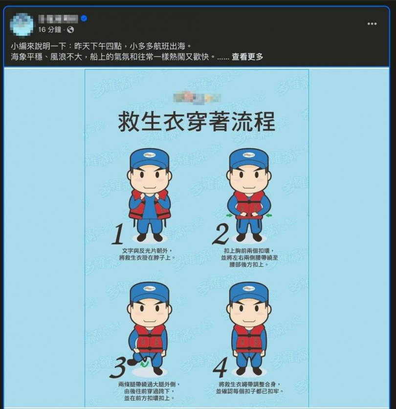 賞鯨業者今天在官方臉書還原婦人落海的過程，以及船上人員救援的流程。（圖／翻攝業者臉書官網）