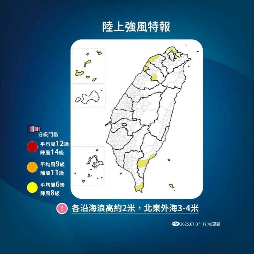 陸上強風特報。（圖／氣象署提供）