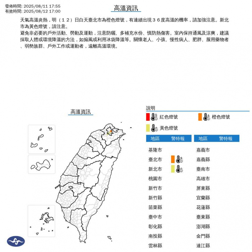 氣象署高溫資訊。(圖/翻攝自氣象署官網)