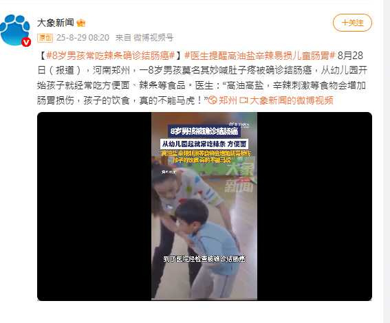 男童自幼以辣條、泡麵等零食代替正餐，醫師認為長期不良飲食恐成誘因。（圖／翻攝自微博， 大象新聞 ）