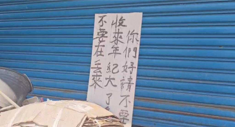 屏東縣內埔鄉73歲潘姓老翁從事資源回收4、50年，今年初因雙腳不良於行而停止回收工作，不料民眾竟亂丟垃圾、雜物至其住處，導致潘翁獨居的透天厝變成「米奇屋」。（圖／民眾提供）