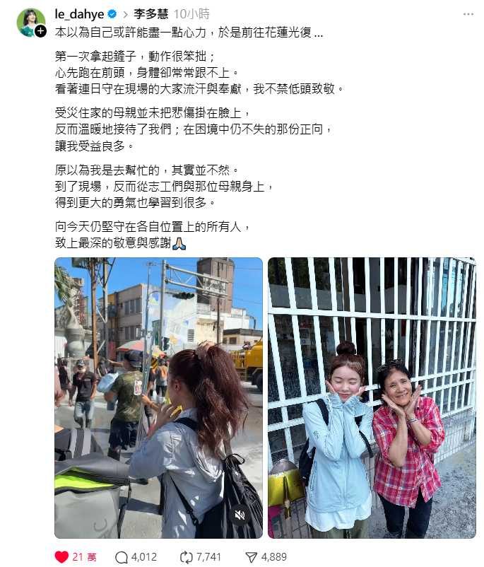 李多慧現身花蓮救災。（ 圖／翻攝自Threads@le_dahye）