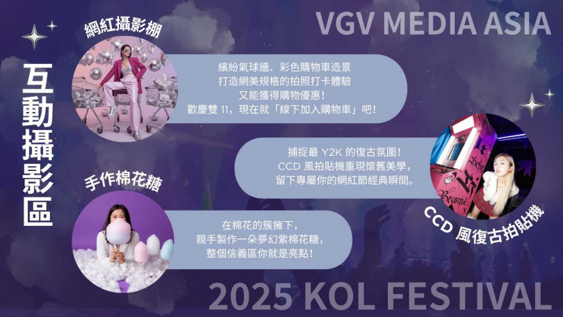 2025 臺北網紅節嘉年華將於 11 月 8 日至 9 日於臺北市信義區香堤大道舉辦。(圖片提供/VGV)