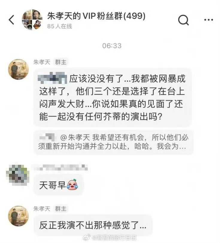 朱孝天針對合體爭議連續回應,相關截圖內容在網路流傳。(圖/取自微博)