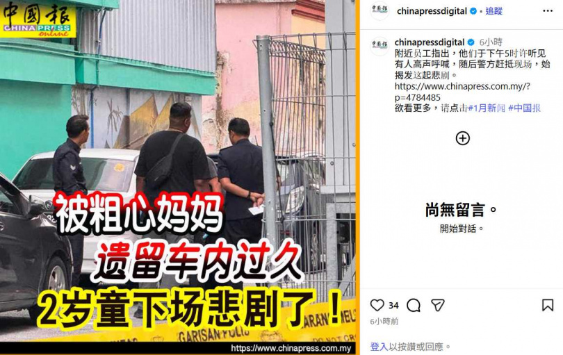 男童被發現時倒臥在車內，已無生命跡象。（圖／翻攝自IG，chinapressdigital）