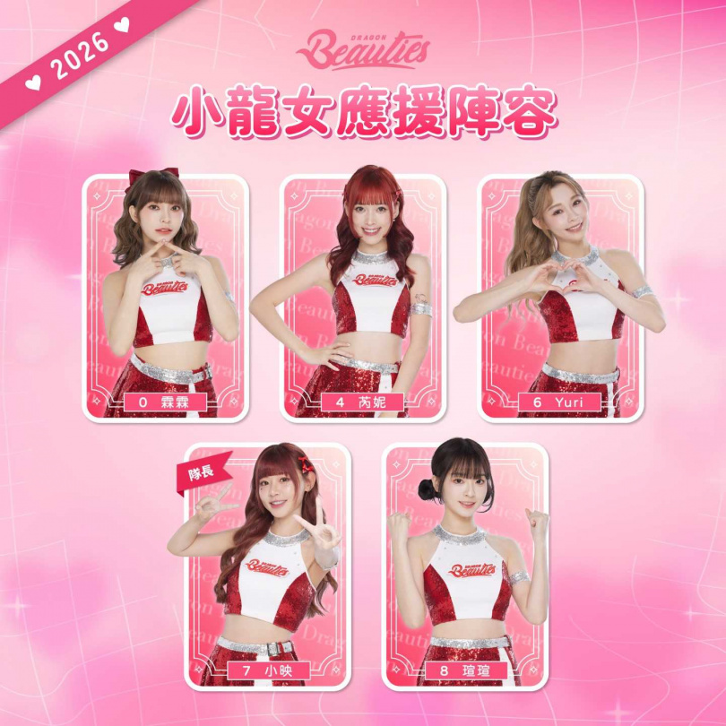 Dragon Beauties 新光人壽小龍女2026全新陣容公開。（圖／翻攝自臉書，Dragon Beauties小龍女）