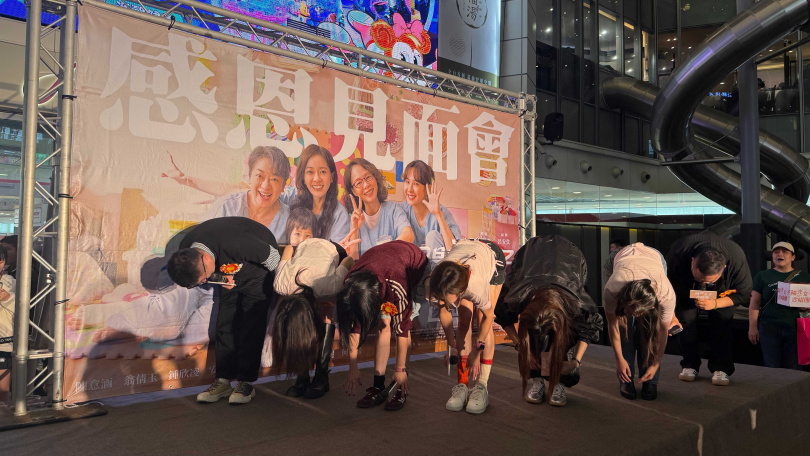 演員與導演、編劇一起180度鞠躬感謝影迷。(圖/壹壹喜喜)