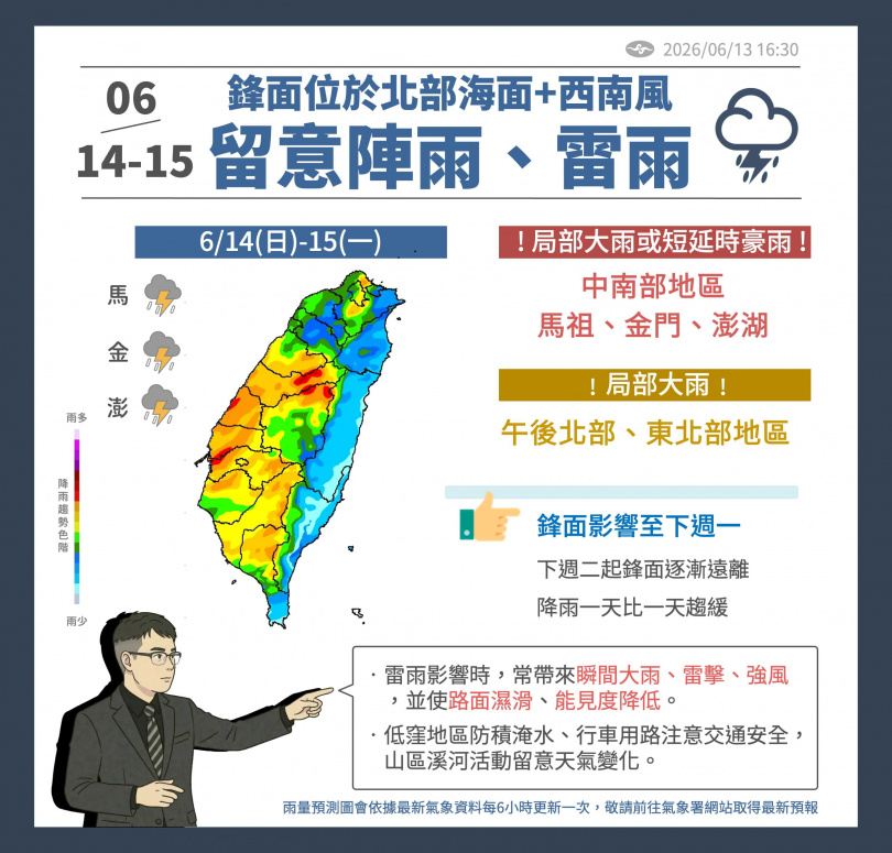 氣象署指出,明、後兩天將是未來一周降雨最顯著的時段,各地均有降雨機會。(圖/氣象署提供)