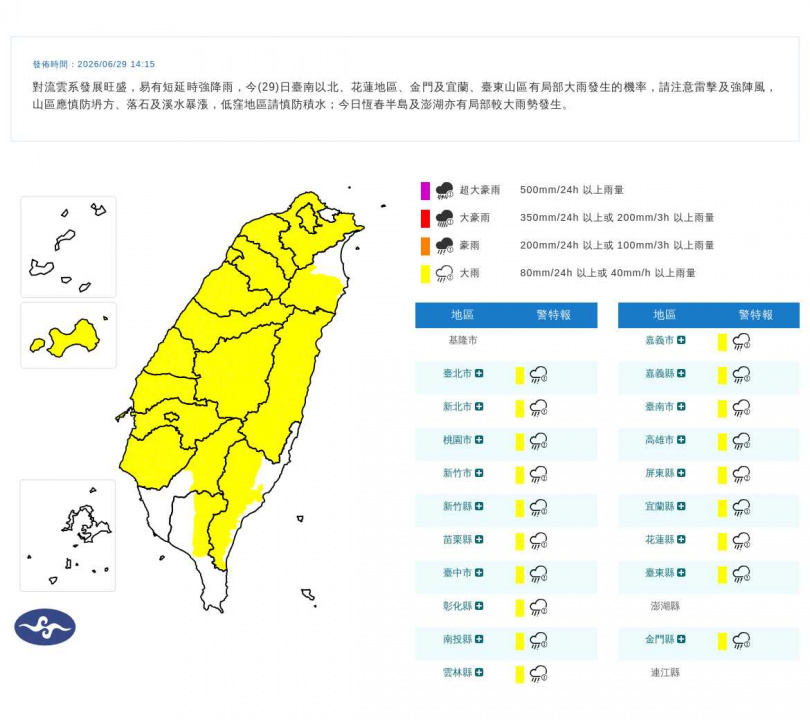 （圖／氣象署）