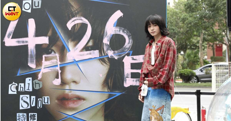 持修宣布將於4月26日在台北流行音樂中心開唱。（圖／侯世駿攝）