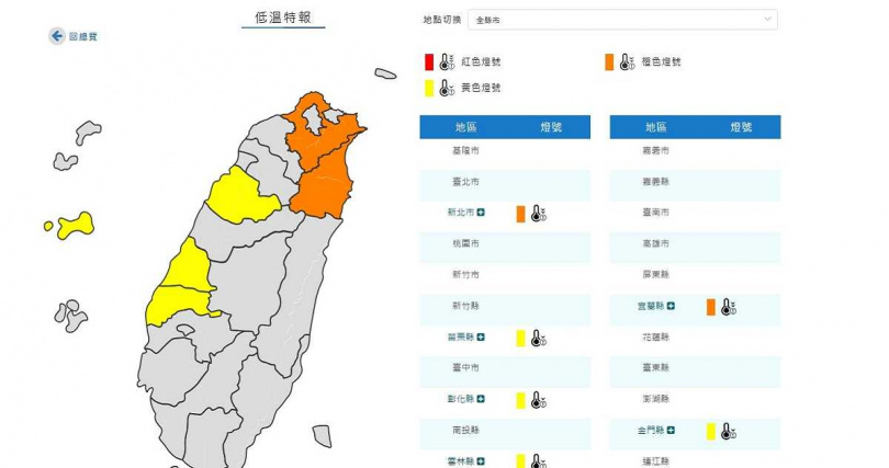 6縣市低溫特報。（圖／翻攝氣象署網站）