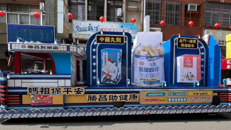 勝昌製藥漢方花車再度隨大甲媽遶境 展現品牌守護精神與媽祖同心(圖/CTWANT提供)