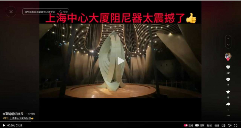 館長對上海的阻尼器感到驚訝。（圖／翻攝自PTT）
