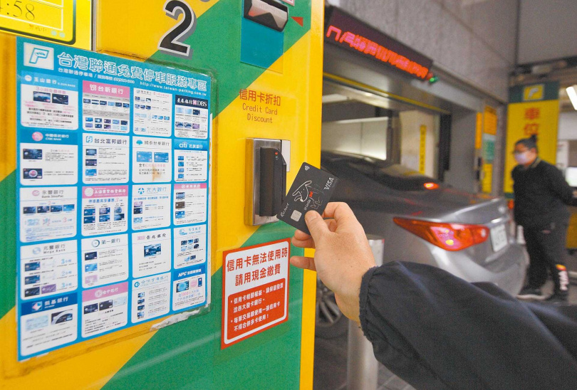 信用卡刷卡消費可享停車、機車接送、機場貴賓室等優惠服務活動，普遍受到卡友青睞。（圖／報系資料）
