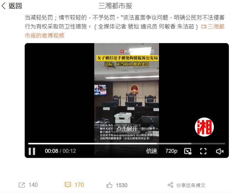 法院認定女子行為屬正當防衛，撤銷公安處罰決定。（圖／翻攝自微博）