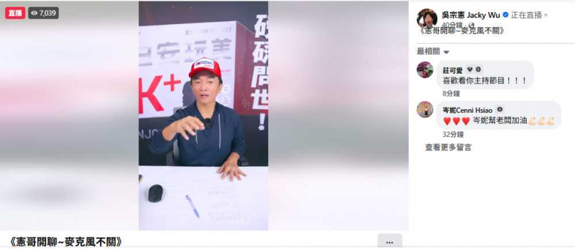 吳宗憲承認「跟黃子佼周邊的人都不往來」。（圖／翻攝自Facebook／吳宗憲）