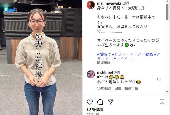 素顏登場的宮脇舞依，樸素造型與鄰家女孩無異。（圖／翻攝自IG，＠mai.miyawaki）