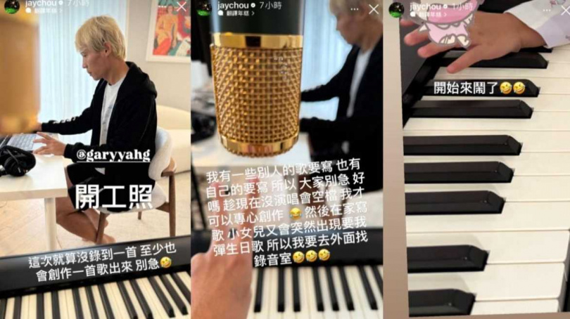 周杰倫預計在8、9月推出新專輯,也不時在社群分享錄音的消息,近日主動透露在家寫歌會被3歲小女兒Jacinda亂入。(圖/翻攝自周杰倫Instagram)