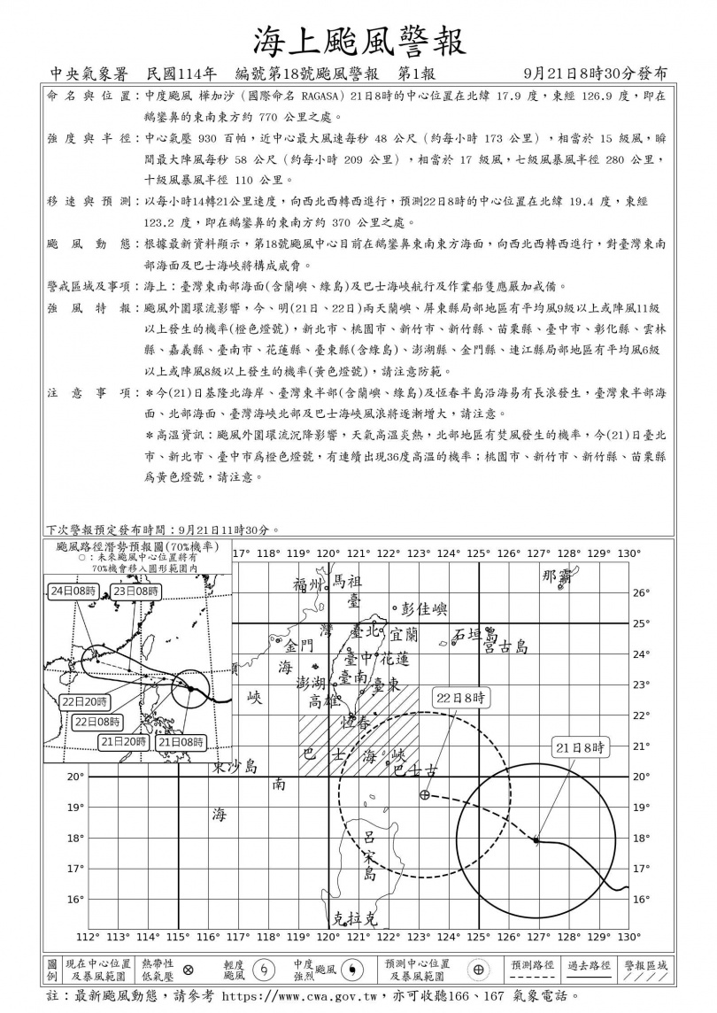 警戒範圍涵蓋台灣東南部海面（含蘭嶼、綠島）及巴士海峽。（圖／翻攝自氣象署官網）