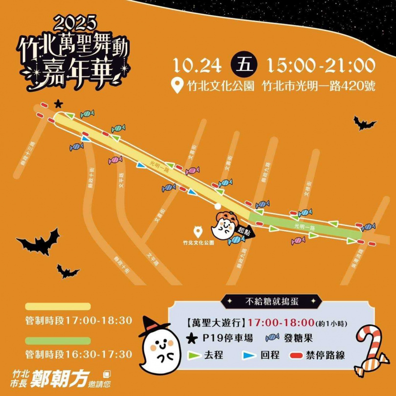 竹北市萬聖節嘉年華將在24日熱鬧展開。(圖/翻攝自竹北市公所媒體群組)