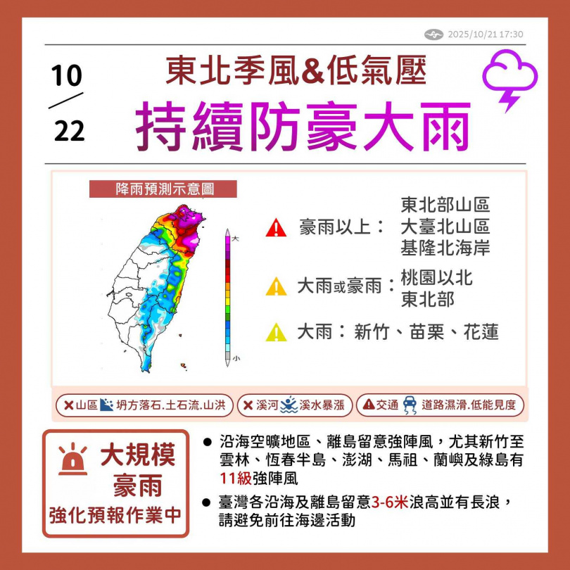 （圖／中央氣象署）