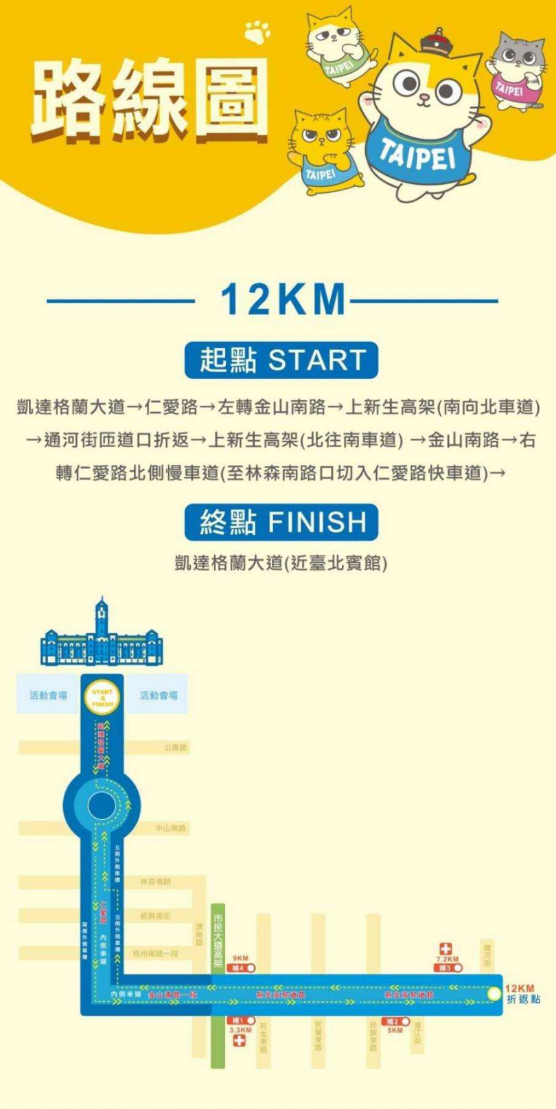 凱達格蘭大道周末將有公益路跑活動，相關交通管制一次看。（圖／翻攝畫面）