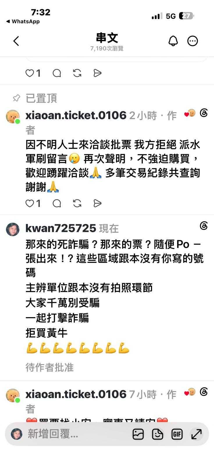 邱瓈寬親自留言反駁有套票,並已報警。(圖/寬魚提供)