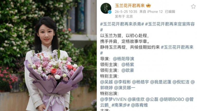 林志玲客串由楊紫主演的陸劇《玉蘭花開君再來》,但近日被發現卡司名單沒有她。(圖/翻攝自微博/玉蘭花開君再來)