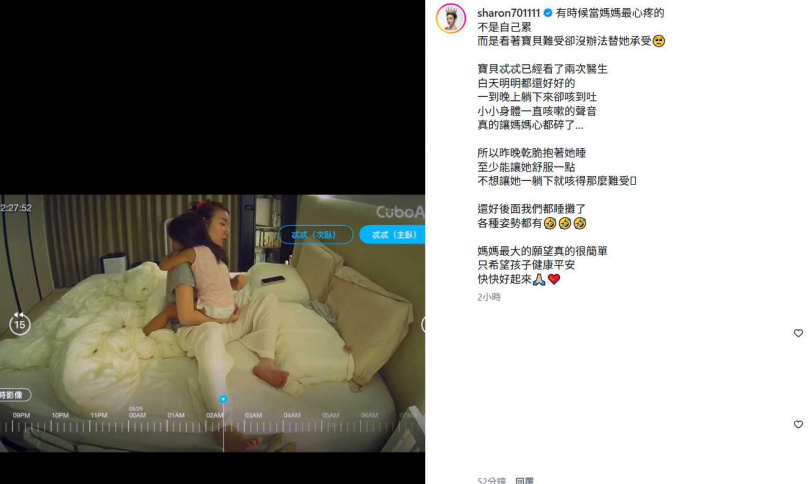為了讓女兒舒服一點，許維恩整晚抱著忒忒入睡照顧。（圖／翻攝自Instagram，sharon701111）