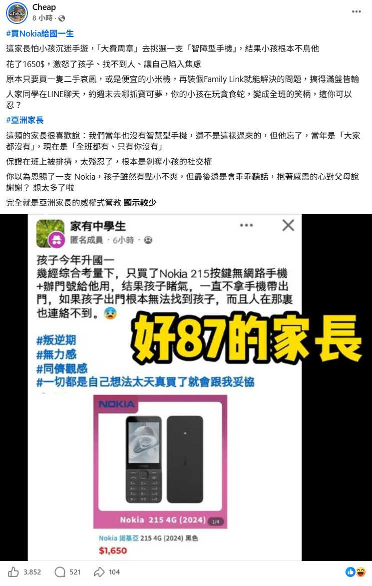 Cheap認為透過Family Link管理智慧型手機,比完全禁止更有效。(圖/翻攝自臉書,Cheap)