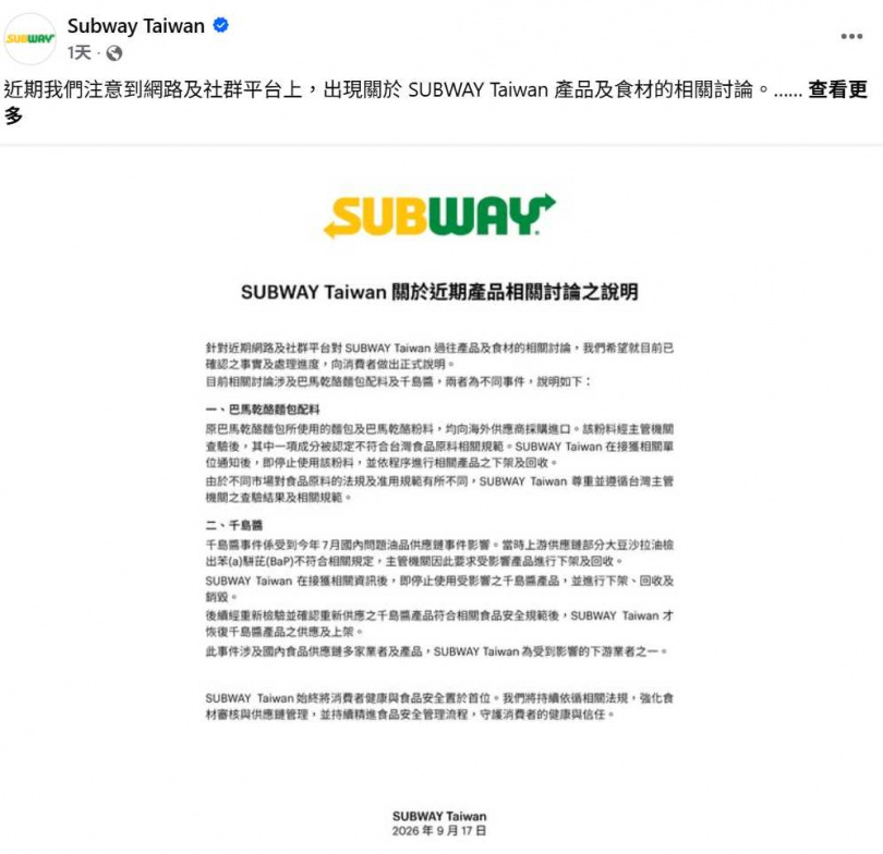 SUBWAY證實爭議成分為Bamboo Fibre(竹子纖維),並針對先前資訊揭露不完整公開致歉。