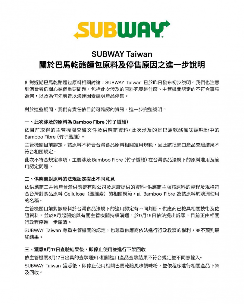 SUBWAY證實爭議成分為Bamboo Fibre(竹子纖維),並針對先前資訊揭露不完整公開致歉。