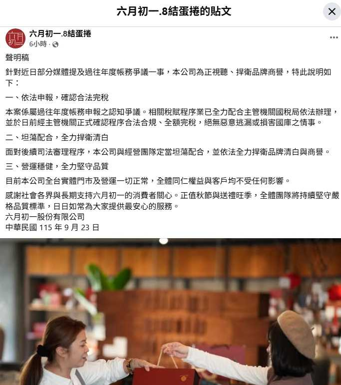 「六月初一」聲明稿。(圖/翻攝自臉書/六月初一.8結蛋捲)