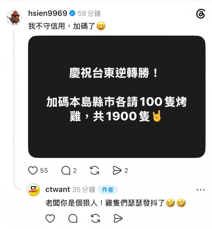 烤雞特攻隊表示「我不守信用,加碼了」。(圖/翻攝自CTWANT Threads)