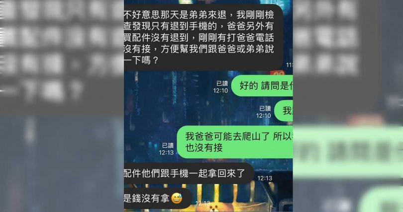 聊天紀錄。（圖／翻攝我是土城人）