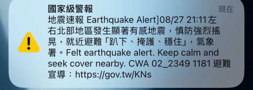 地震導致國家級警報響起。（圖／CTWANT）
