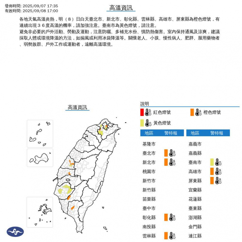 氣象署發布高溫資訊。(圖/氣象署提供)