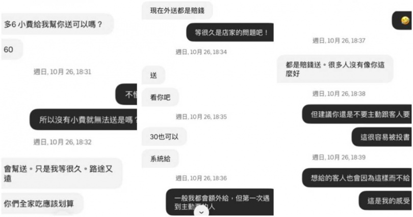 原PO跟外送員對話。(圖/翻攝爆料公社)