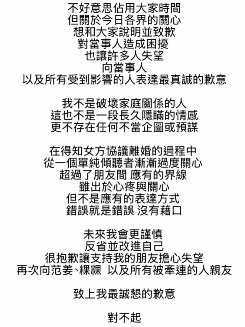 王子（邱勝翊）今（29）日針對粿粿與范姜彥豐婚變風波，首度在社群發聲致歉。（圖／翻攝自王子臉書）