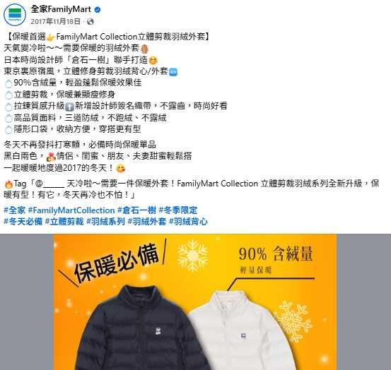 特價出清的羽絨外套為全家2017年與日本設計師倉石一樹聯名款，設計簡約、保暖機能強。（圖／翻攝自臉書，全家FamilyMart）