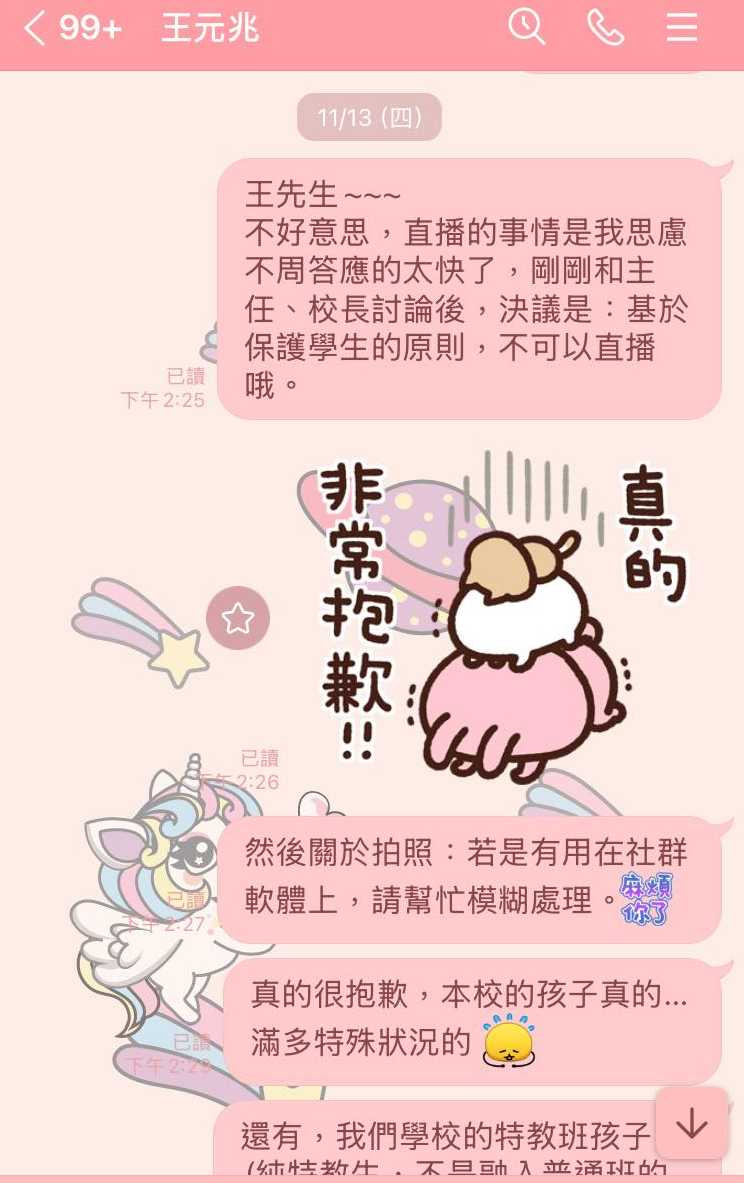校方曬出對話紀錄反擊。（圖／校方臉書）