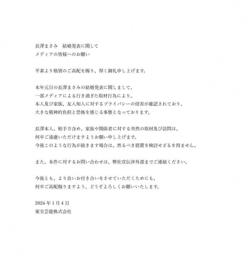 「東寶藝能」聲明。(圖/翻攝自X)